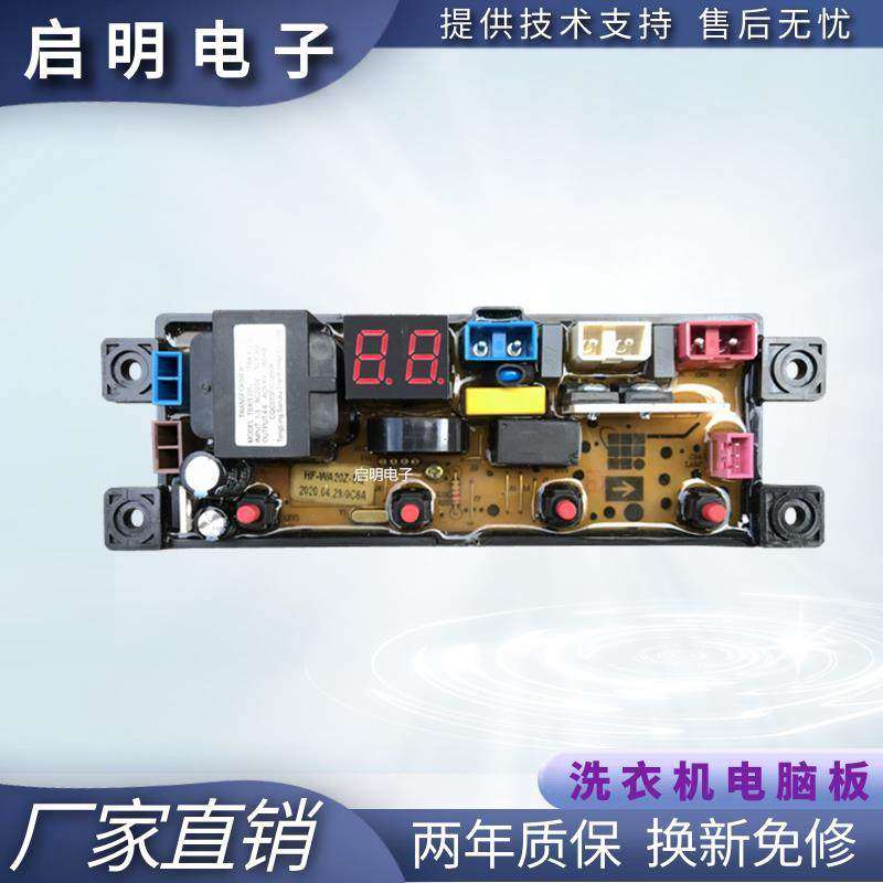 适用小鸭洗衣机主板XQB70-5170 电脑版线路电源控制板HF-MR401DZ-,电子元器件市场,PCB电路板/印刷线路板,淘宝优惠券,粉丝福利购,淘宝优惠卷