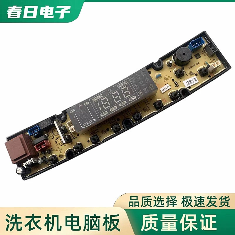 适用长虹全自动洗衣机电脑板XQB150-2018 电路控制主板BEM01LED-1