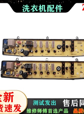 美的洗衣机电脑主板MB70-X7001GF 75-X7001GF(S) 65-X5065G一年保