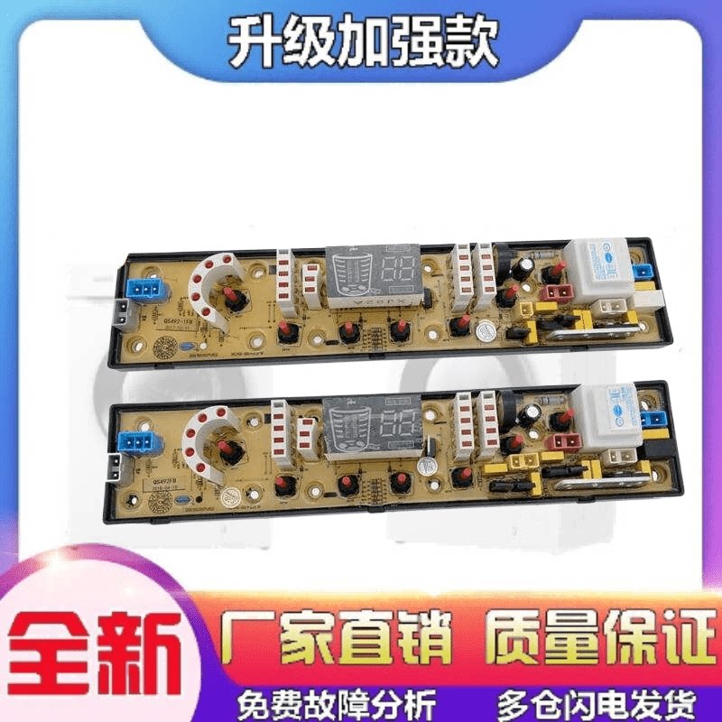 适用奇声全自动洗衣机电脑板XQB70一1670 NCXQ-QS492-1FB线路板控