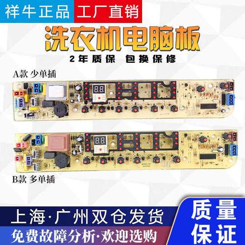 适用荣事达洗衣机电脑板RB65-5037GF/5037GF(S) /X537G(S)主板/按