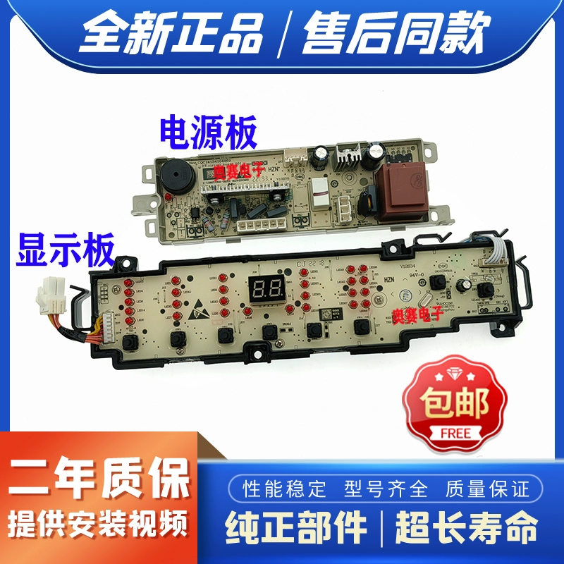 适用海尔洗衣机XQB70/80-Z1708/B7001Z71V/B8001Z71V电脑板0101J