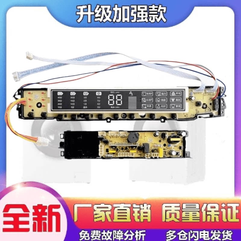 适用海尔至爱洗衣机电脑主板XQB80-Z1216 Z1226S XQS75-Z1216 Z12