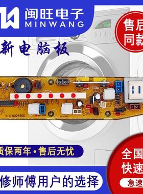 适用于小天鹅Q78G洗衣机电脑主板 XQB40-830 XQB42-831 45-131G-X
