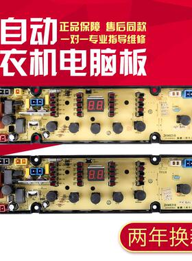 适用海信XQB70-C8308HN XQB65-H8318JN XQB75-H8318JN洗衣机电脑