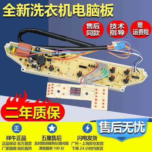 适用两年保三洋洗衣机电脑主板XQB60-M809 XQB60-Y809SJ Y809S/S8