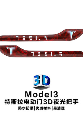 适用特斯拉model3/Y车门拉手夜光贴门把手拉手装饰防刮配件神器
