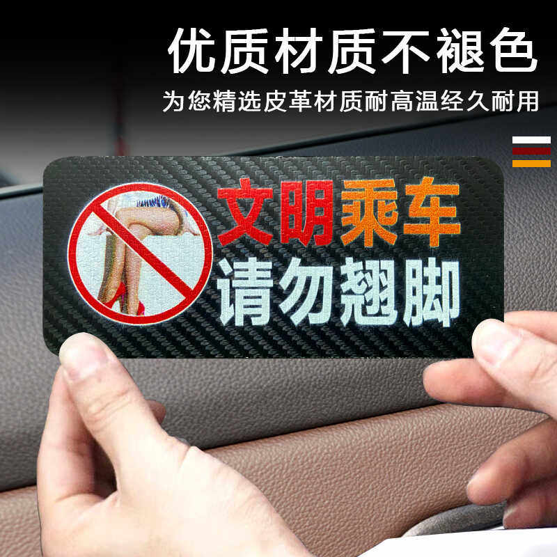 文明乘车请勿脚踢碳纤纹皮革提示贴滴滴网约出租车内警示贴提示语