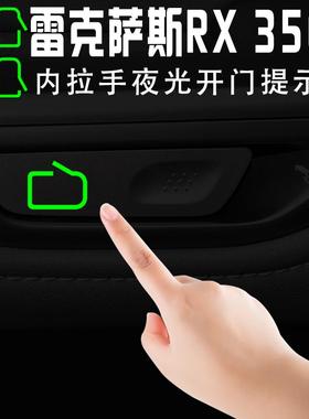 适用于23款雷克萨斯RX350h内拉手开门夜光提示贴500h内饰改装配件