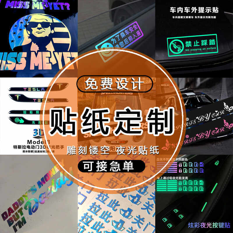 汽车贴纸定制车友会反光装饰个性创意文字车身划痕遮挡防水防晒贴