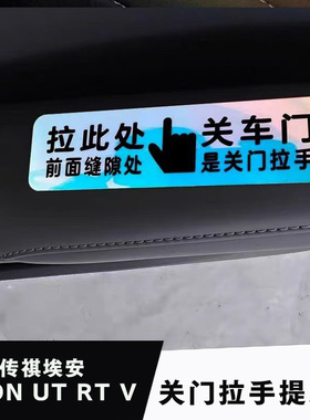 埃安AION RT UT i60改装内饰开关车门拉手荧光提示贴警示贴配件