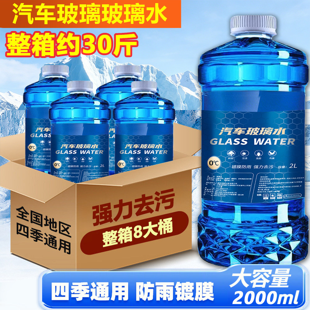 汽车玻璃水离子镀膜去油膜强力去污车用深层清洁保护四季通用防冻