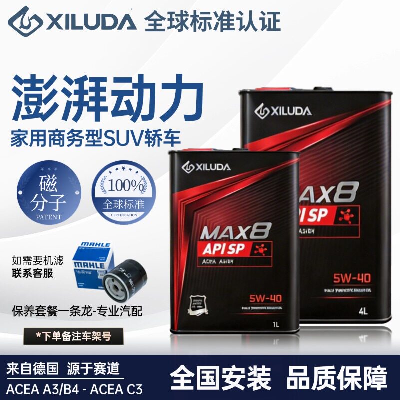 喜路达原装正品高端汽车全合成机油5W-30 40通用发动机油润滑油4L