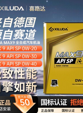 喜路达原装进口高端汽车全合成汽机油SP0W-20 40发动机油润滑油4L