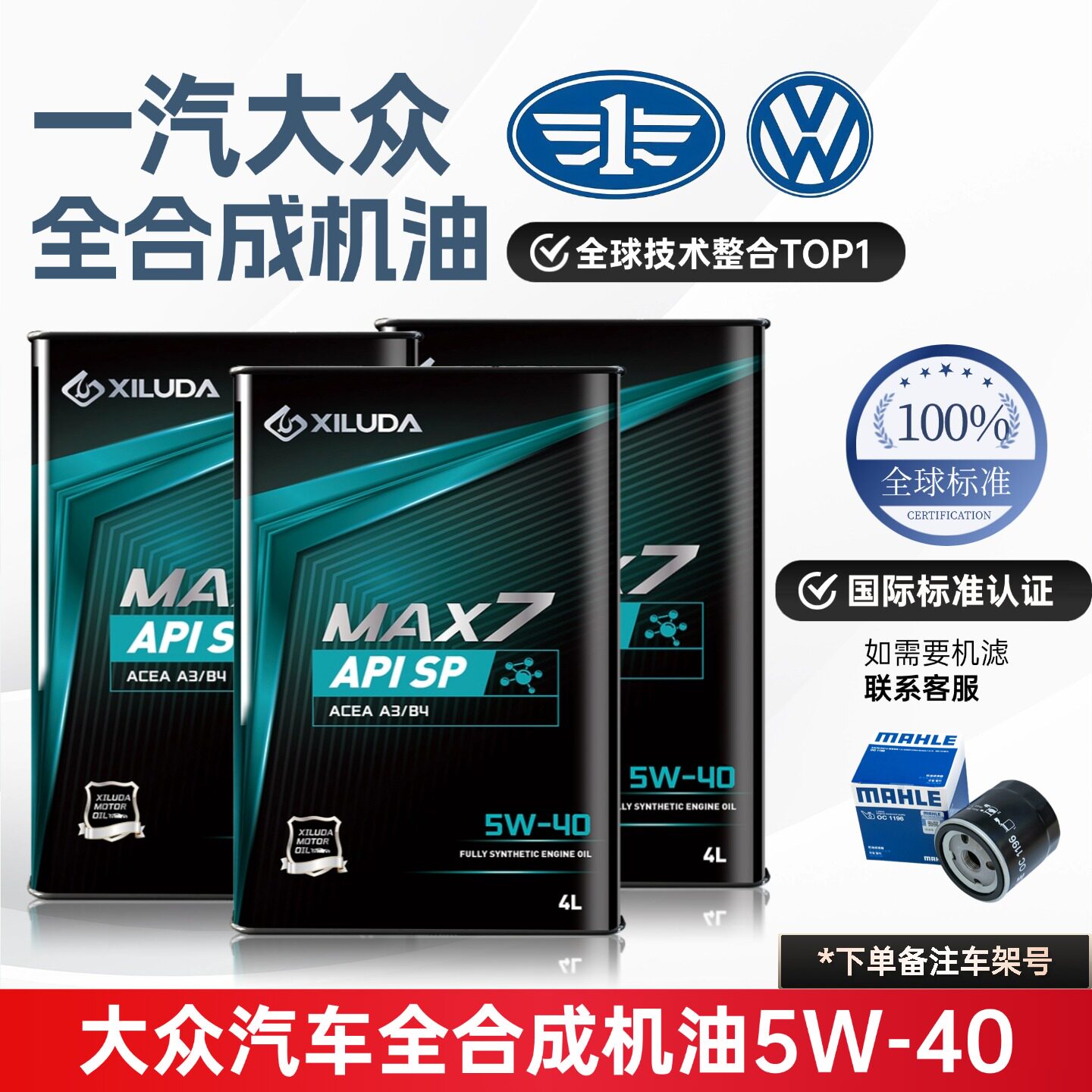 一汽大众原装正品全合成5W40奔驰奥迪宝马专用发动机通用汽车机油