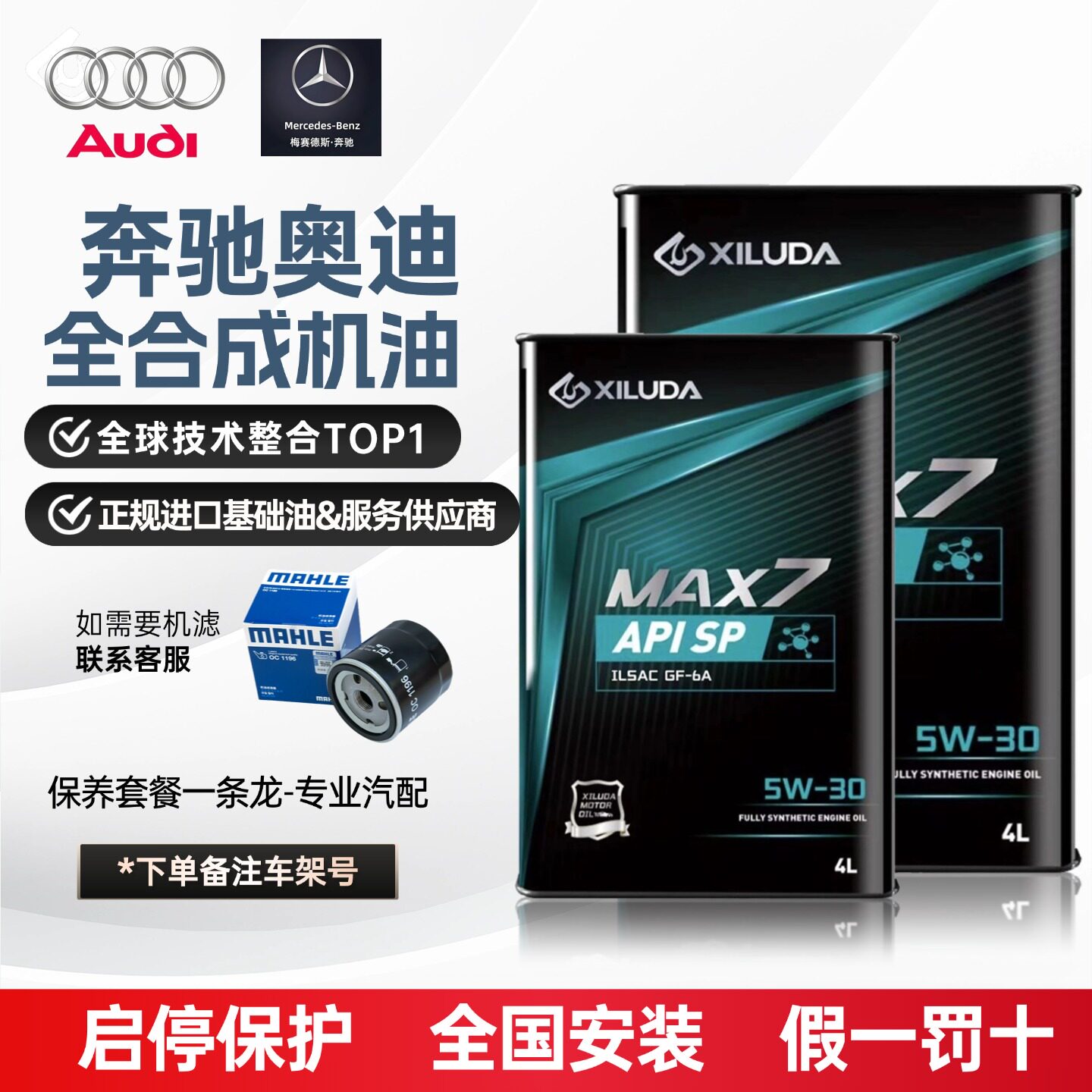 奔驰奥迪原装正品全合成汽车机油5W30-40通用机油大众宝马专用油