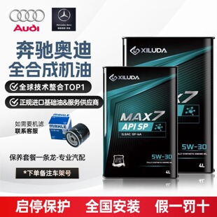 奔驰奥迪原装正品全合成汽车机油5W30-40通用机油大众宝马专用油