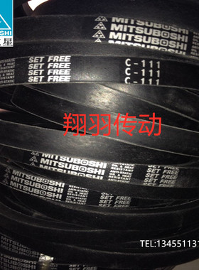 进口日本三星三角带 C70 C71 C72 C73 C74 C75 C76 C77 C78 C79