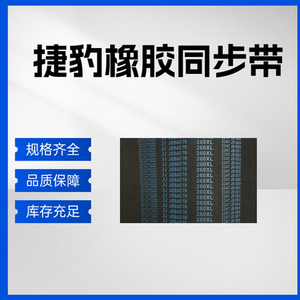 捷豹同步带B189MXL B190MXL B192MXL B193MXL B194MXL 传动带皮带