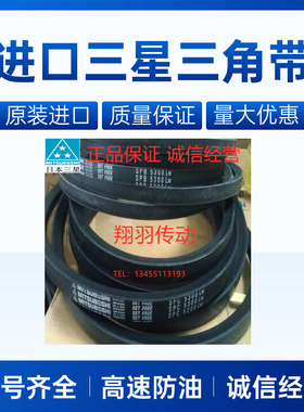 三星进口窄V带三角带 SPB5070/5V2000 SPB5300 SPB5380/5V2120