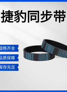 捷豹同步带 STD324-S3M 327-S3M 330-S3M 333-S3M传动带皮带