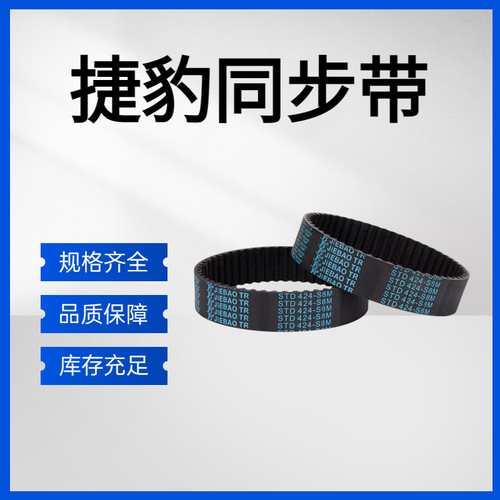 耐磨耐用同步带捷豹橡胶