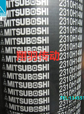 进口三星MITSUBOSHI同步带1344H14M 1400H14M 1456H14M 皮带