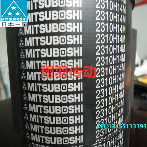 进口三星MITSUBOSHI同步带784H14M 826H14M 924H14M 966H14M 皮带