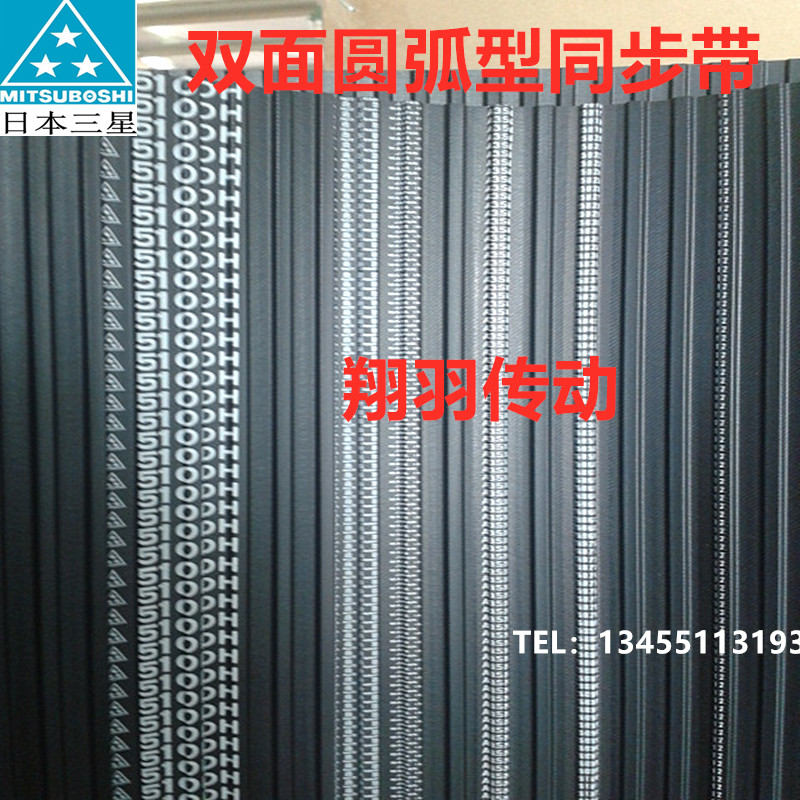 三星日本圆弧齿同步带