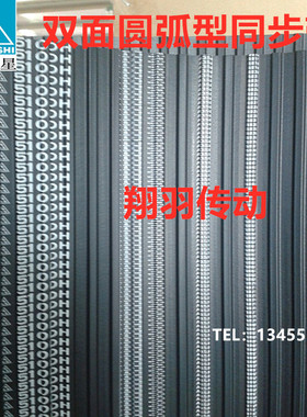 三星双面圆弧齿同步带 DH8M536 DH8M560 DH8M592 DH8M600