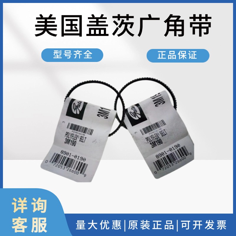 进口盖茨GATES广角带3M250 3M258 3M265 3M272 3M280 3M290传动带