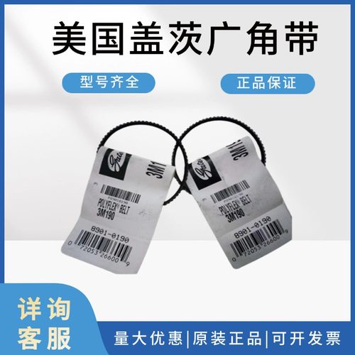 进口盖茨GATES广角带3M500 3M515 3M530 3M545 3M560 3M580传动带