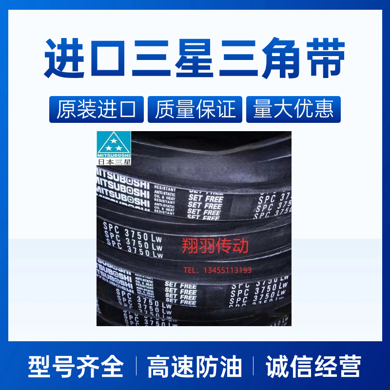 三之星进口窄V带三角带SPC2500 SPC2550 SPC2580 SPC2600 SPC2650