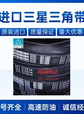 三之星进口窄V带三角带SPC4750 SPC4850 SPC4900 SPC4970 SPC5000