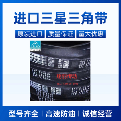 三之星进口窄V带三角带SPC4350 SPC4380 SPC4400 SPC4420 SPC4445