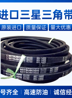 三星进口三角带 B型260 B型264 B型265 B型267 B型270