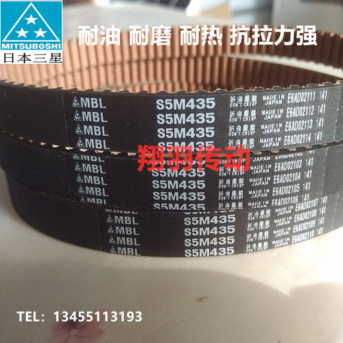 进口日本三星MBL同步带S5M1945 S5M2000 S5M2145 S5M2255 皮带