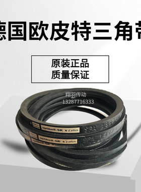 德国欧皮特optibelt三角带SPA2732 SPA2782 SPA2800 SPA2832
