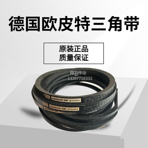 德国欧皮特optibelt三角带SPA1307 SPA1320 SPA1332 SPA1357