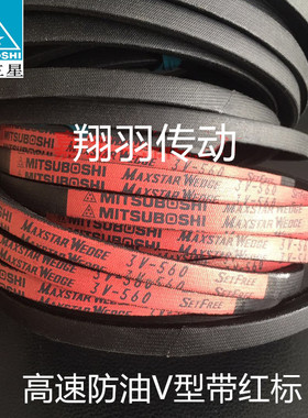 三星进口红标窄V带三角带 5V850 5V900 5V950 5V1000 5V1060