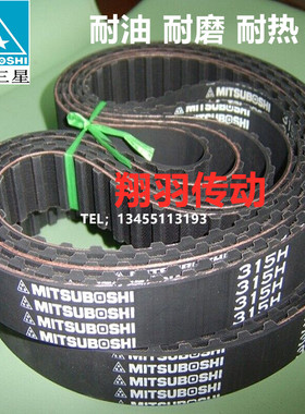 进口三星MITSUBOSHI同步带280H 300H 310H 315H 320H 330H 皮带