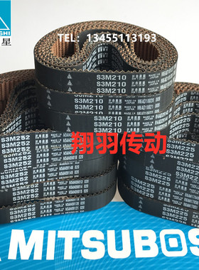 进口日本三星MBL同步带S3M249 S3M252 S3M255 S3M258 S3M261 皮带