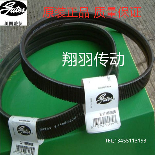 美国盖茨广角带联组带2/11M2000JB 3/11M2000JB 2/11M2060JB