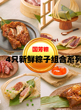 国芳湖州粽子特产新鲜现做包邮