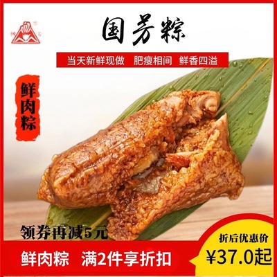 国芳浙江湖州手工散装现做鲜肉粽