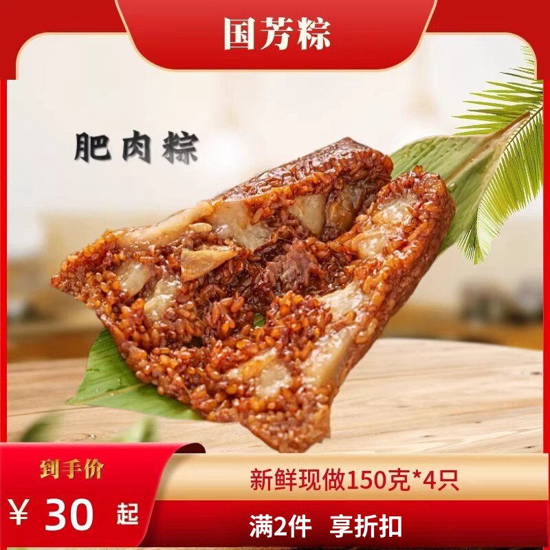 国芳浙江湖州特产手工粽子纯肥肉粽4只新鲜散装现做包邮