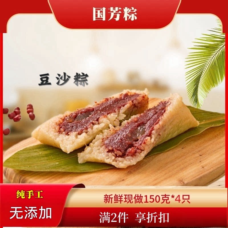 国芳浙江湖州特产手工粽子猪油豆沙粽4只新鲜散装现做包邮