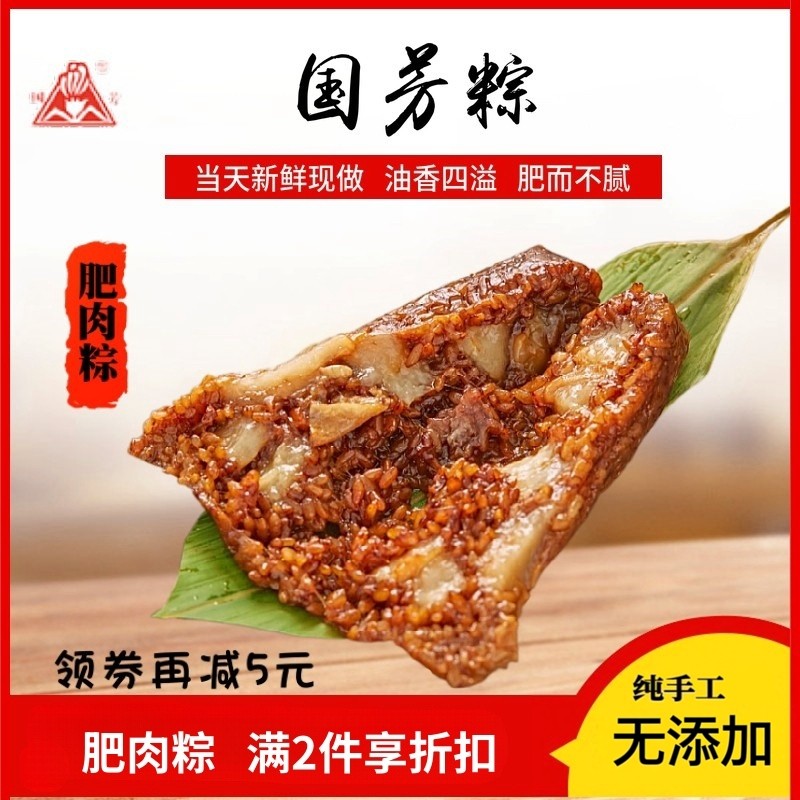 国芳粽子浙江湖州特产手工粽子肥肉粽6-8只新鲜散装现做