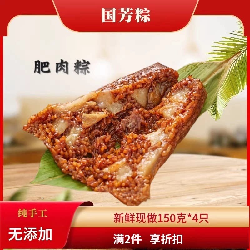 国芳浙江湖州特产手工粽子纯肥肉粽4只新鲜散装现做包邮