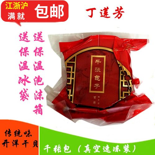 湖州特产丁莲芳千张包子百年馅料传统口味260g(10只抽气包装)